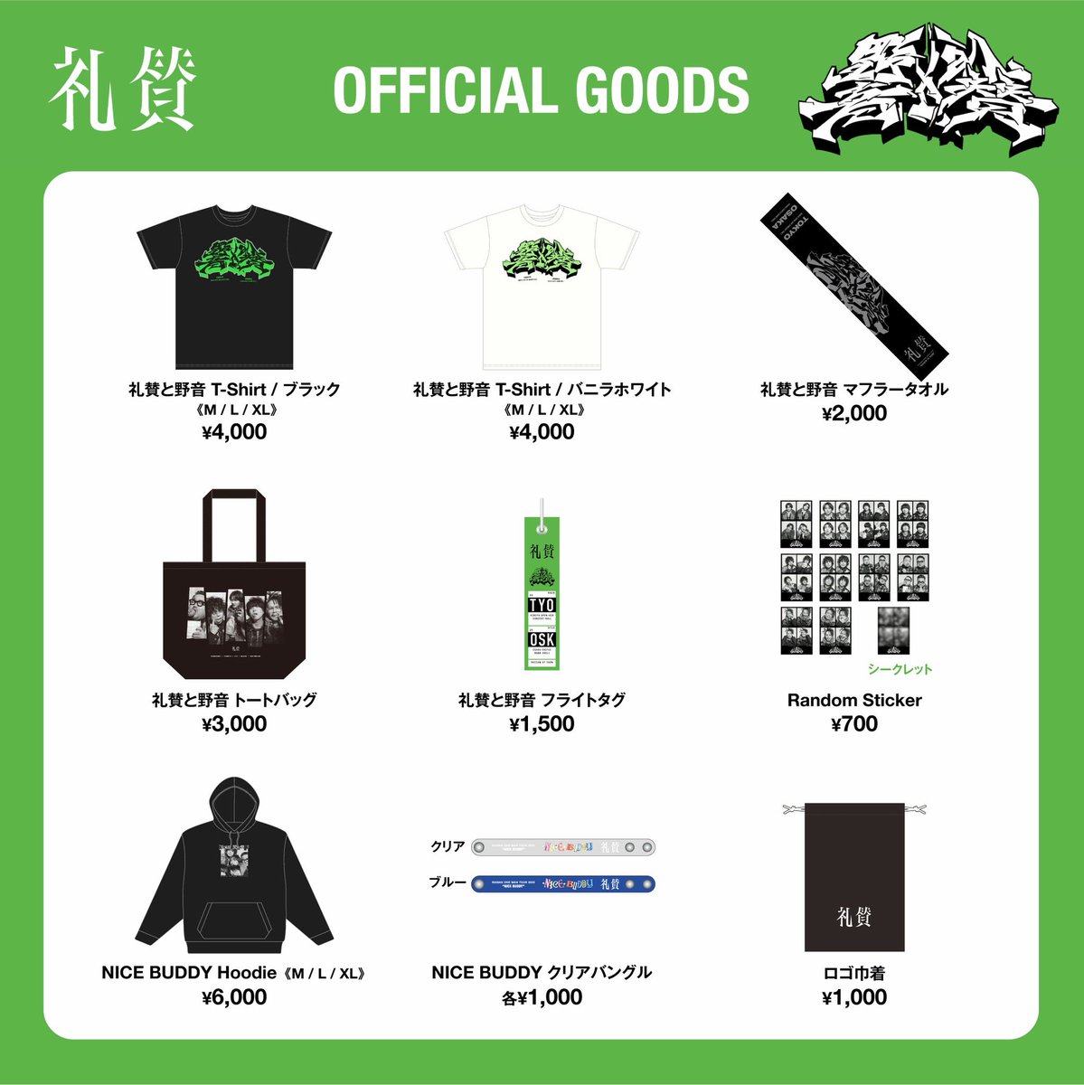 物販情報】 7/10(木) 礼賛 ONEMAN LIVE 『礼賛と野音』 @ 大阪城音楽堂