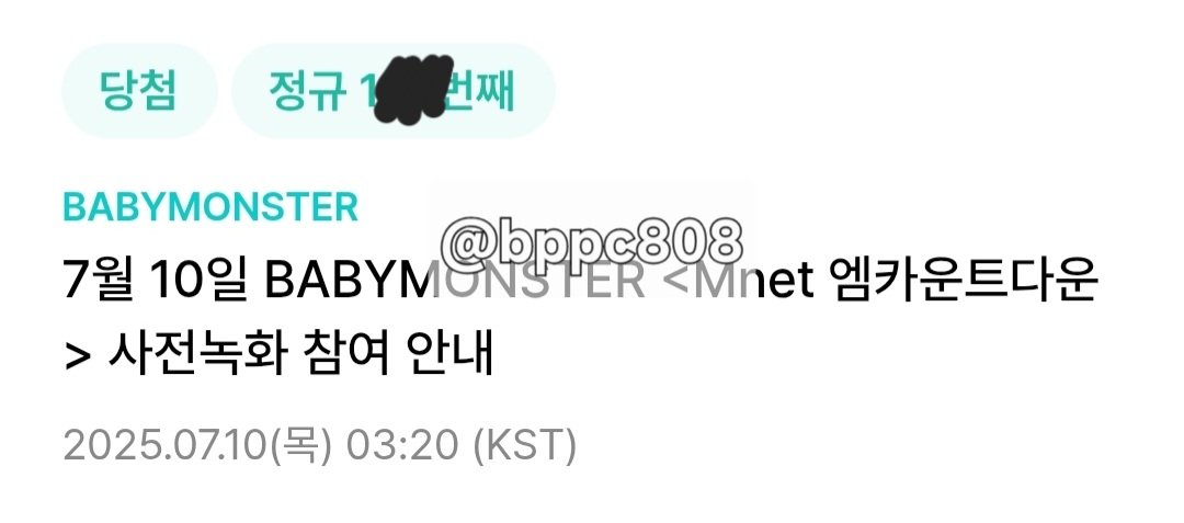 베몬 베이비몬스터 엠카 엠카운트다운 위버스 사녹 폼림 대리 5n번 성공