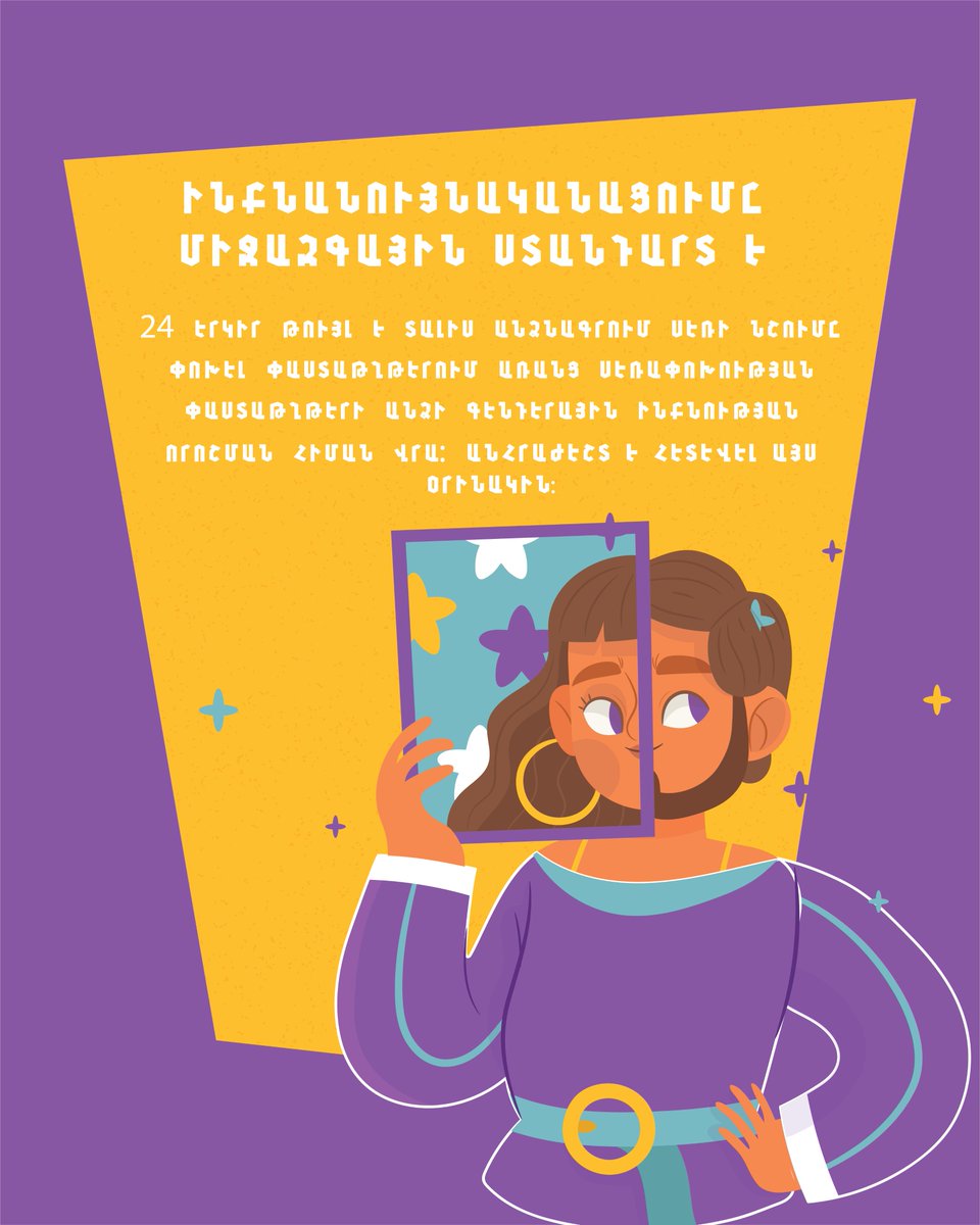 RightSideNgo's tweet image. 🤳Ինքնանույնականացումը միջազգային ստանդարտ է

🤳Self-identification is an international standard

@ArmenianWomen 

#Selfidentification