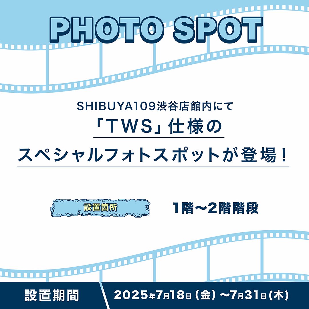 さらに…✨️ #TWS の直筆サイン入りチェキなどが抽選で当たる