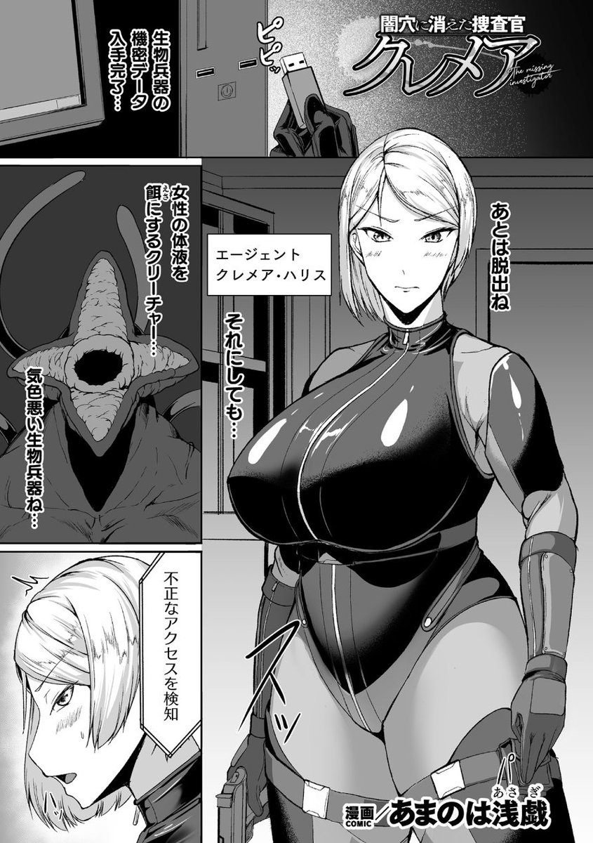 こちらのアンソロジーに参加させていただきました
女捜査官が脱出中に壁尻状態になり、触手クリーチャーに襲われてスケベされてしまう感じのお話になります
7/12より各配信サイトにて発売予定です

サンプルとリンクはツリーに