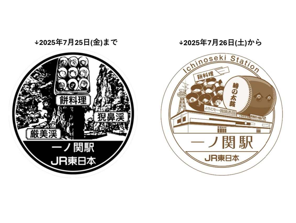 JR東日本一ノ関駅のスタンプを変更します！/ 7/26（土）からはじまる