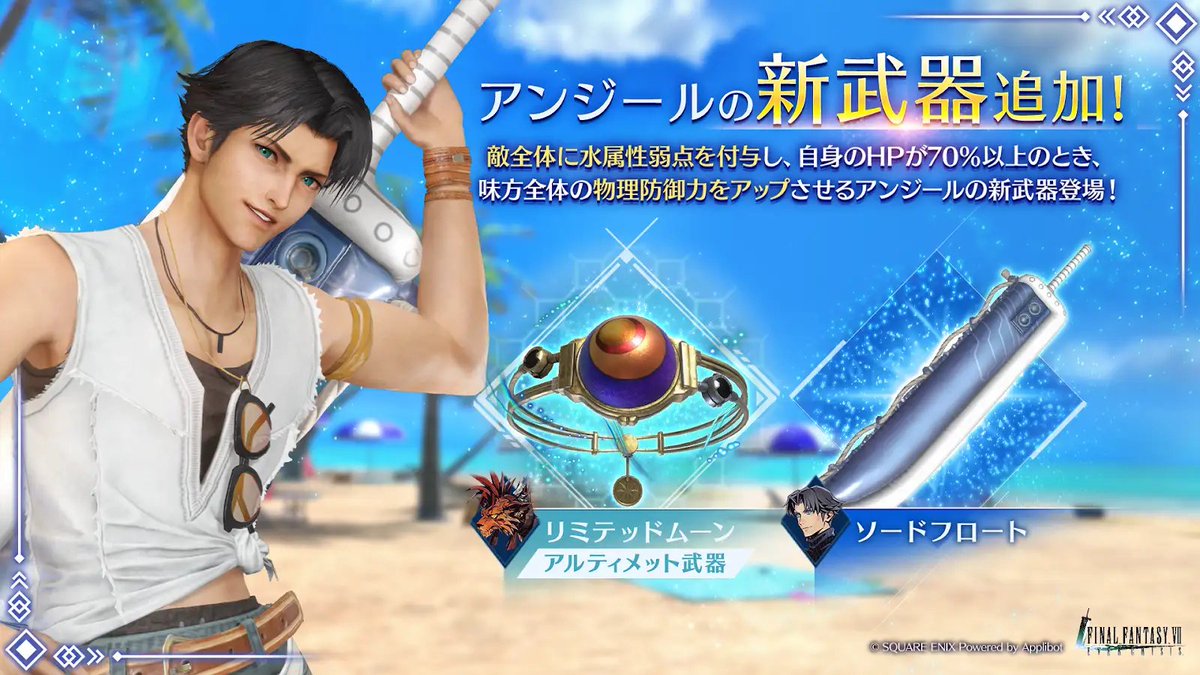 FFVIIエバークライシス | FF7EC tweet media