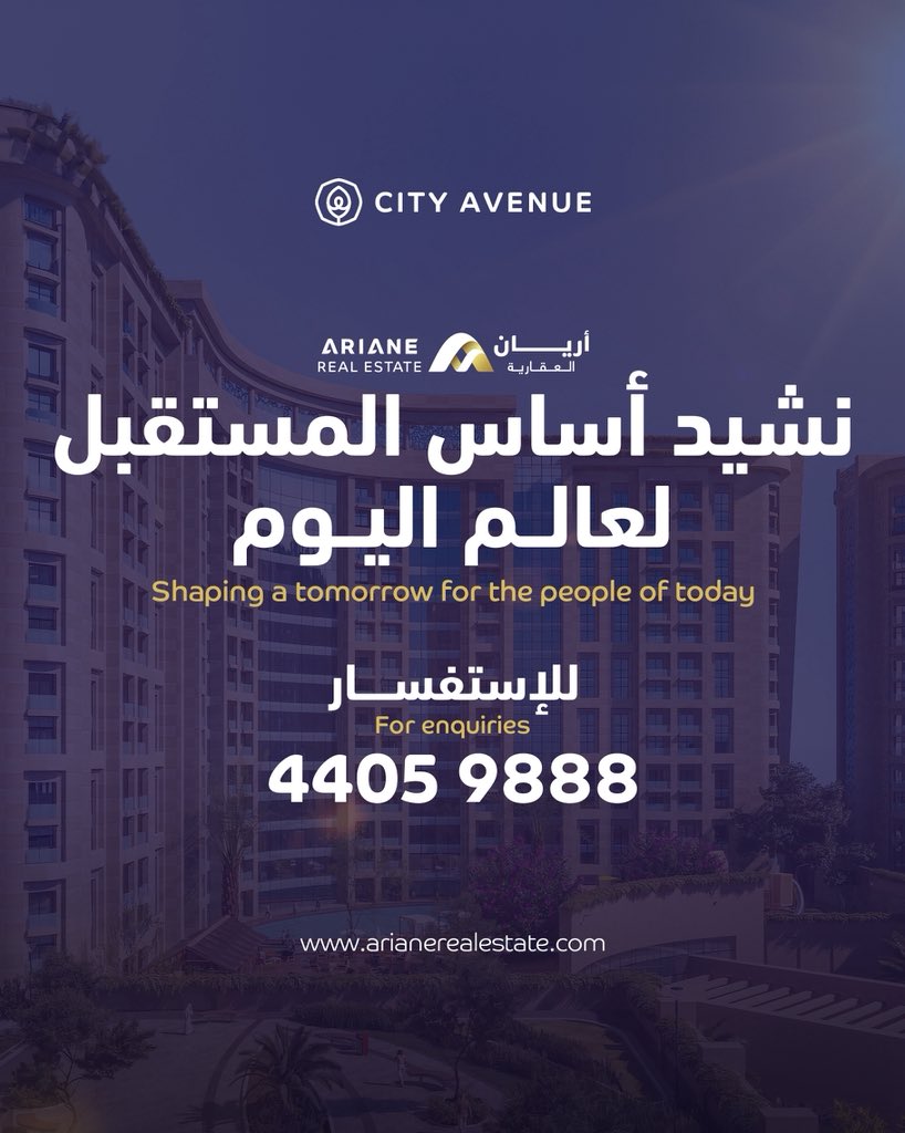 ArianeEstate's tweet photo. 🏢 سيتي أفنيو – أسلوب حياة عصري في قلب الأركية، لوسيل
💫 سكن، ترفيه، رياضة وتسوق… كل يوم تجربة استثنائية.

🏢 City Avenue – Contemporary living in Al Erkyah, Lusail
💫 Live, play, shop & thrive — all in one vibrant destination.

#سيتي_أفنيو #مدينة_الأركية #لوسيل #مشاريع_قطر #أريان_العقارية
#CityAvenue #AlErkyah #LusailCity #ArianeProperties #QatarRealEstate