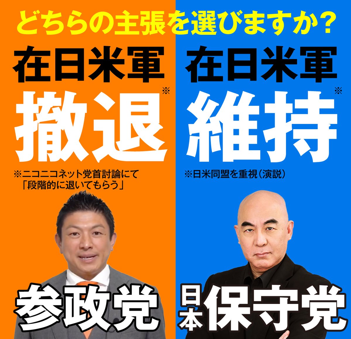 yujim98837901's tweet photo. 高橋洋一先生が言ってたけど「参政党」の神谷さんの安全保障の考えは「幼稚園レベル」で0点だそうだ。米軍も段階的に撤退してもらうらしい。こんなんじゃ議席を取ると問題になるとのこと。投票考えてる皆さんそれで大丈夫？ 
#参政党 #日本保守党 https://t.co/Etey2UTYzf