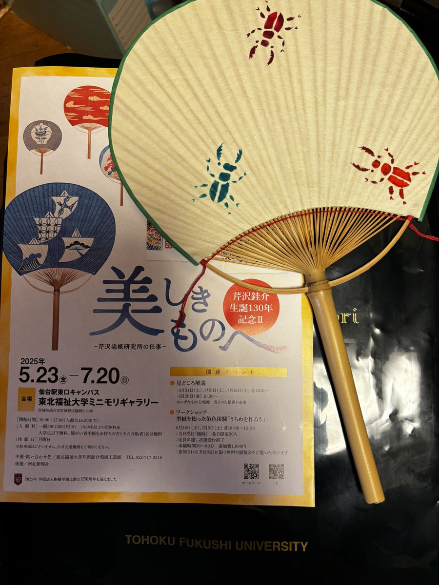 東北福祉大学東口キャンパスで芹沢銈介生誕130年記念「美しきものへ」開催中。今日は仙台元気塾に交ぜて頂いて、講義を受講〜展示品を見学。その後、「うちわ」に絵付けも経験してとても楽しく充実した良き日でした♪