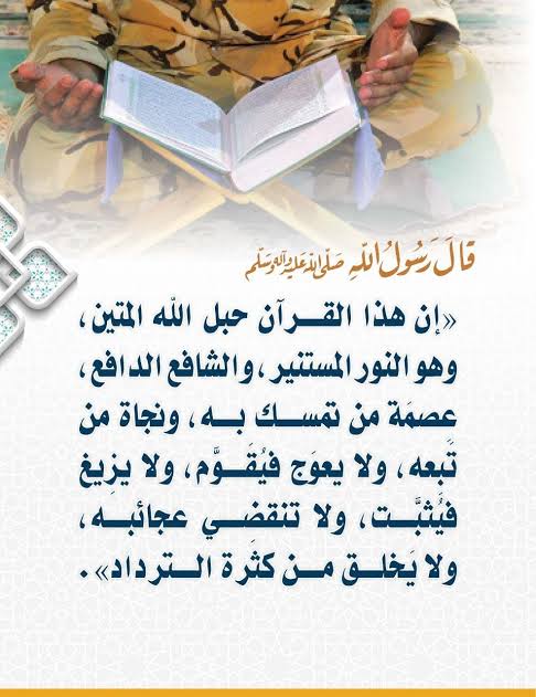 كتاب الله