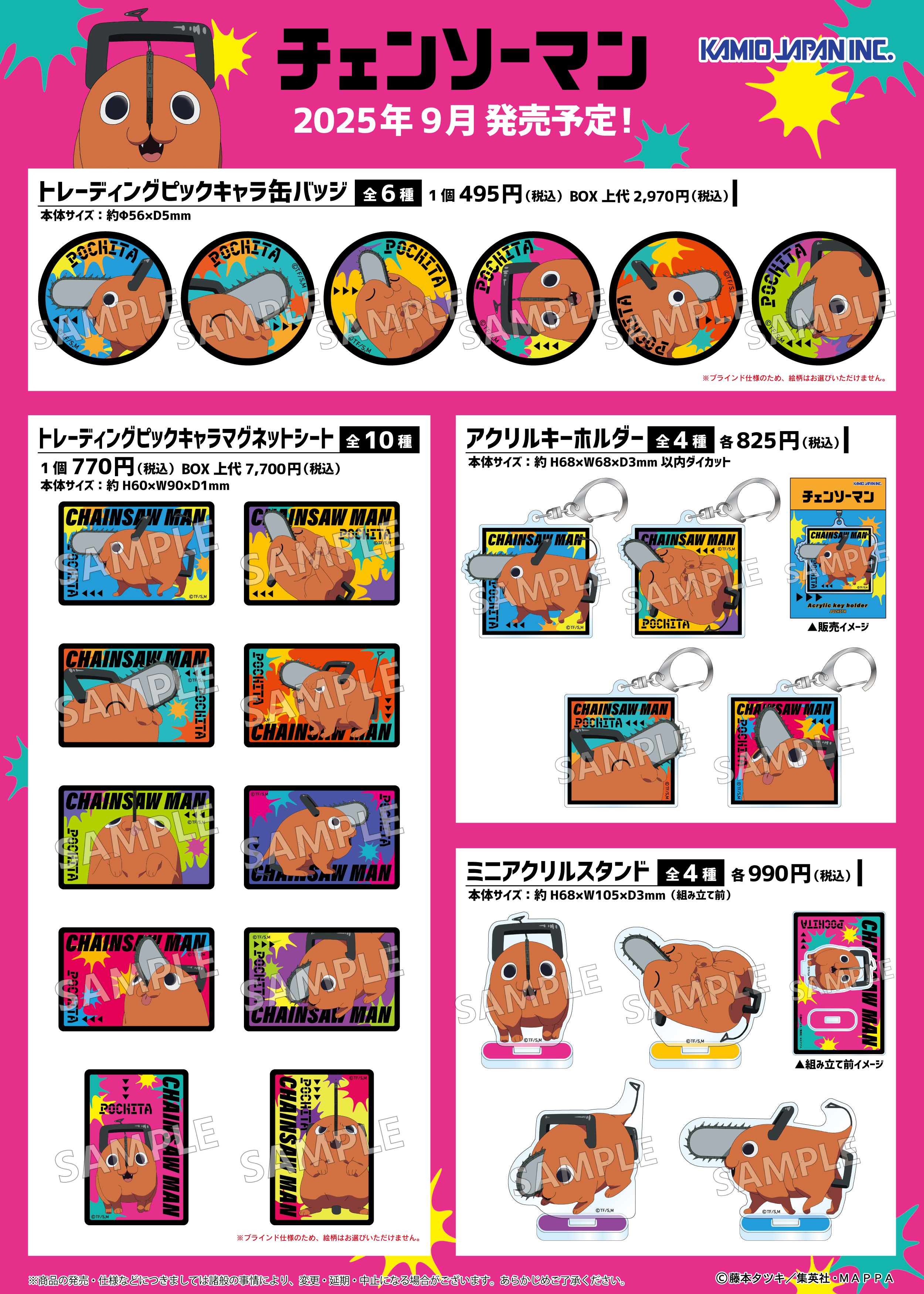 チェンソーマン グッズ&情報 (@goodschainsaw33) / X
