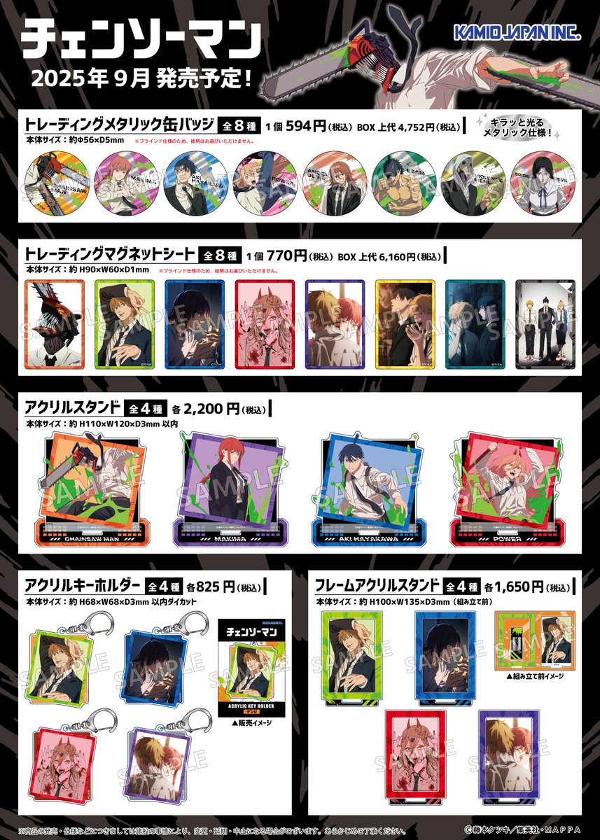 チェンソーマン グッズまとめ チェンソーマン グッズ&情報 (@goodschainsaw33) / X