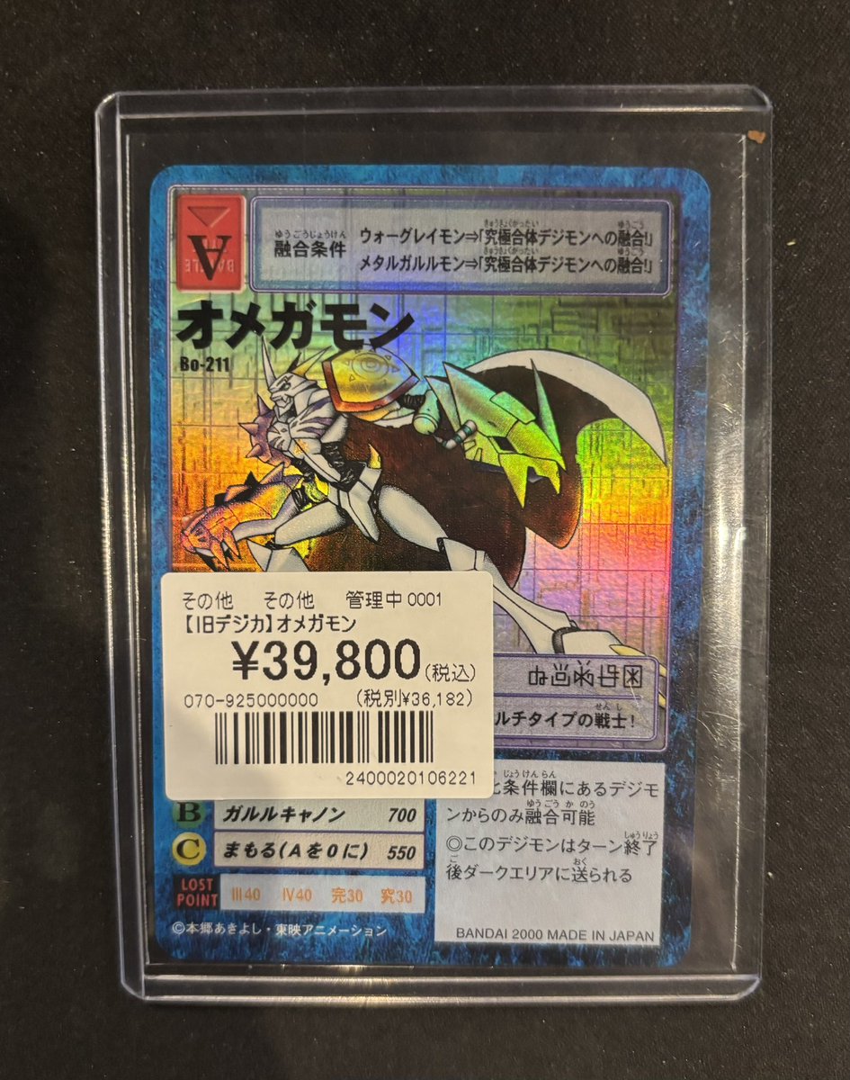 旧デジモンカード】 カード入荷しました💕 『オメガモン (旧デジカ