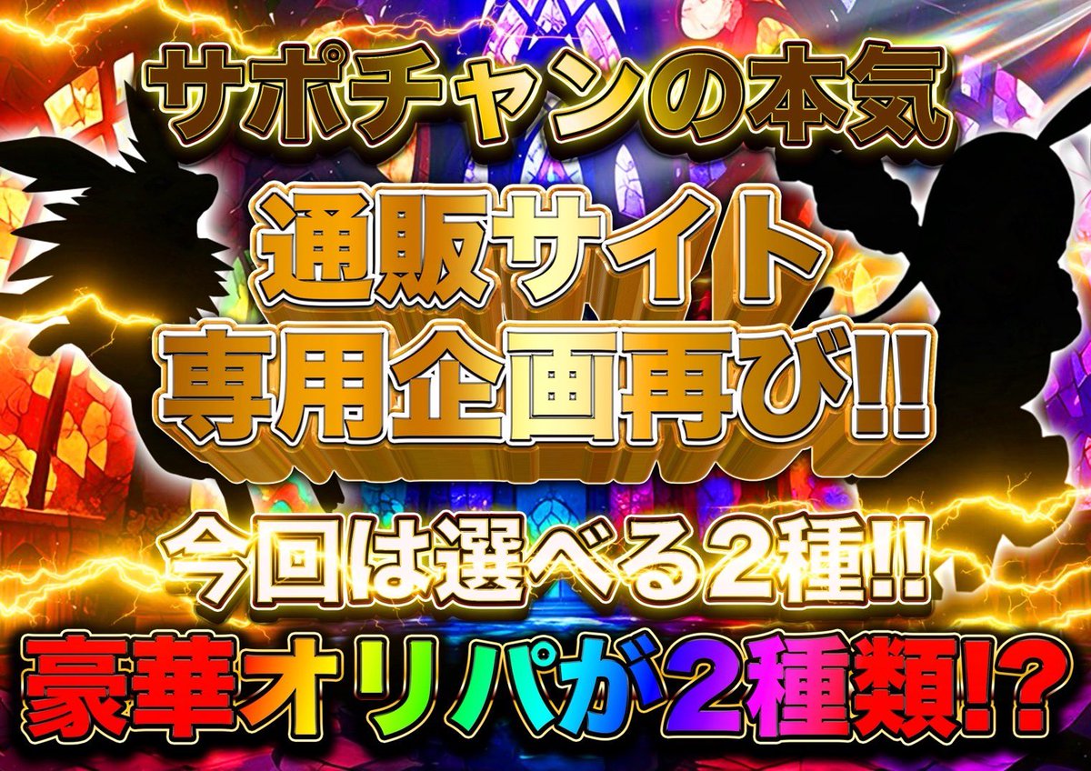 大変長らくお待たせいたしました✨ 今回の通販サイトオリパはこちら