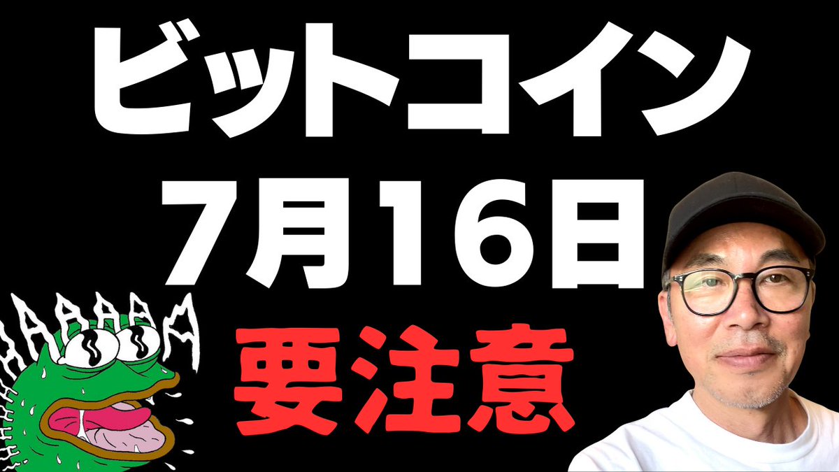 🧐ビットコイン・アルトコイン7月16日重要ポイントに差し掛かります🧐 youtu.be/GB34hF4QRFM?si… via <a href="/YouTube/">YouTube</a>