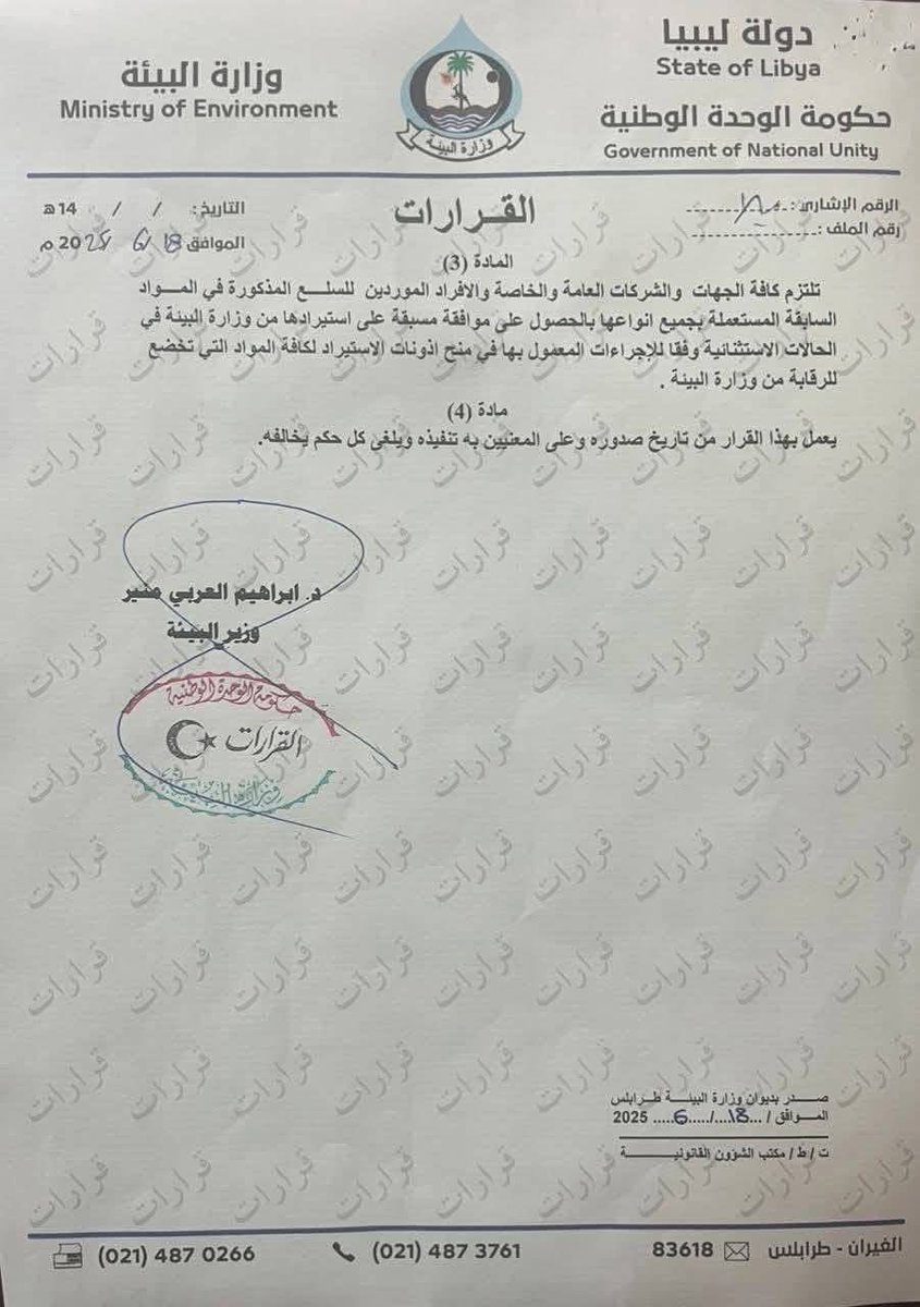 #وزير_البيئة_بالوحدة_الوطنية يصدر قراراً بحظر استيراد كافة الأجهزة الإلكترونية المرئية المستعملة لما تحتويه من عناصر سامة خطرة تعرض الصحة العامة والبيئة للخطر ، مع حظر استيراد البراميل والخزانات المعدنية والبلاستيكية المستعملة بجميع أنواعها 

#صدى #ليبيا