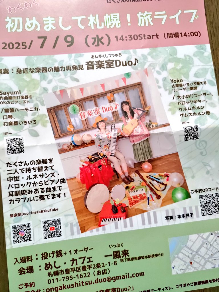 nozu03's tweet photo. 紗弓さんと陽子さんの
音楽室DUO♪ @DuoOngakushitsu 札幌投げ銭LIVEにお邪魔してきました
陽子さんとちょっぴりお話できて、おねだりしてバロックギターとクルムちゃんゲムスちゃんと一緒に収まっていただいちゃいました🩷
相変わらず撮影下手💦
是非またいい季節に札幌へお越しくださいませ！ https://t.co/HrhGvVePYj