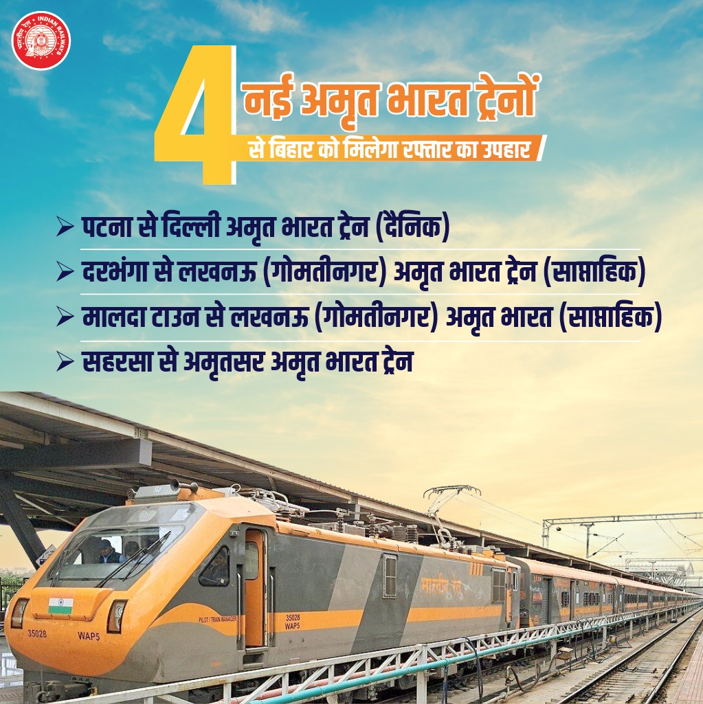 RailMinIndia's tweet photo. बिहार के विकास को अमृत भारत  की रफ्तार!
4 नई ट्रेनों का ऐलान– अब सफर होगा और भी शानदार, सुविधाजनक और तेज। https://t.co/beqILRigN3