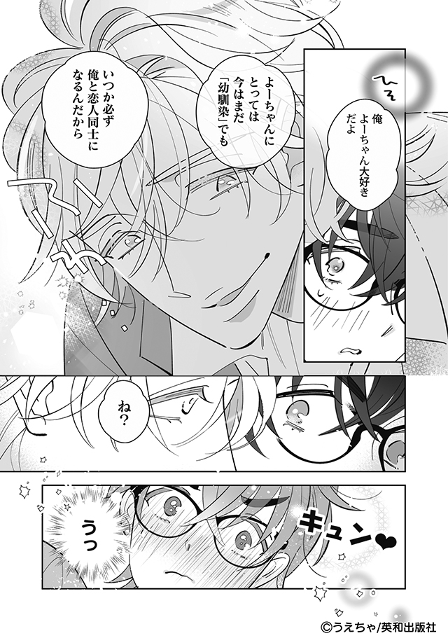 うえちゃ先生インタビュー✍️ 溺愛デカワンコ×ツンデレ飼い主の