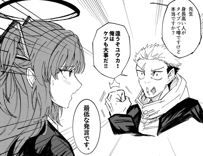 再掲
#シャーレの虎杖先生 
