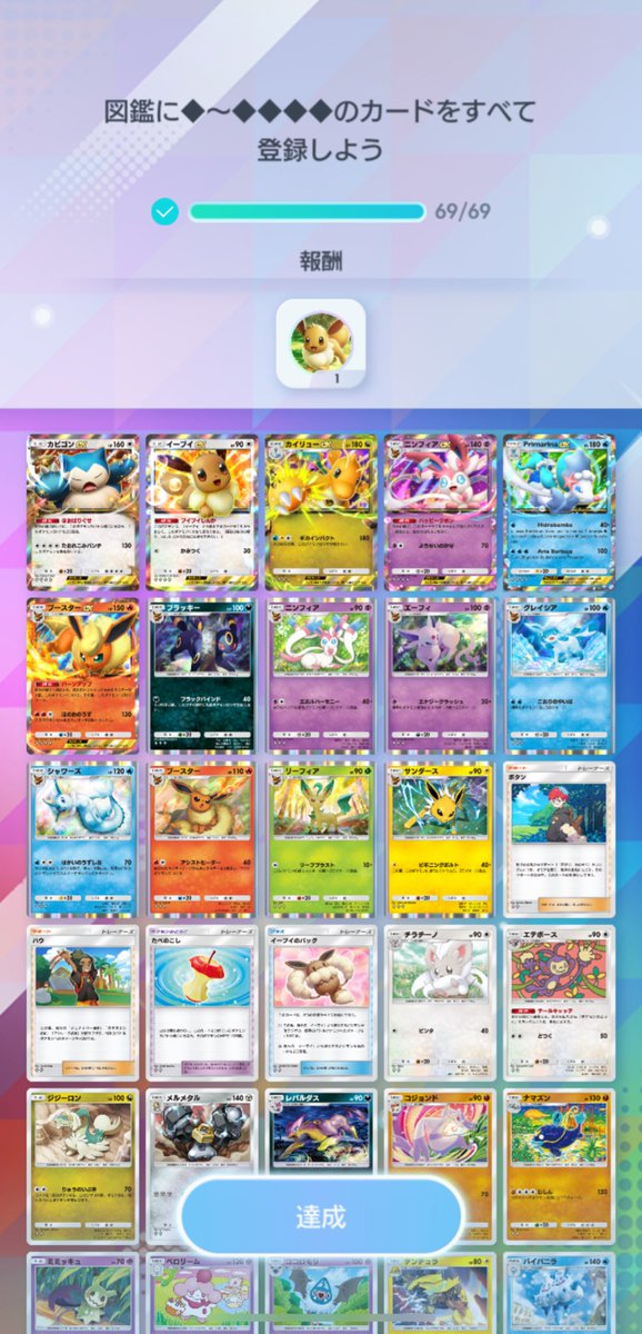初めてポケポケで図鑑コンプした！ᐠ( ᐛ )ᐟﾜｰｲ✨