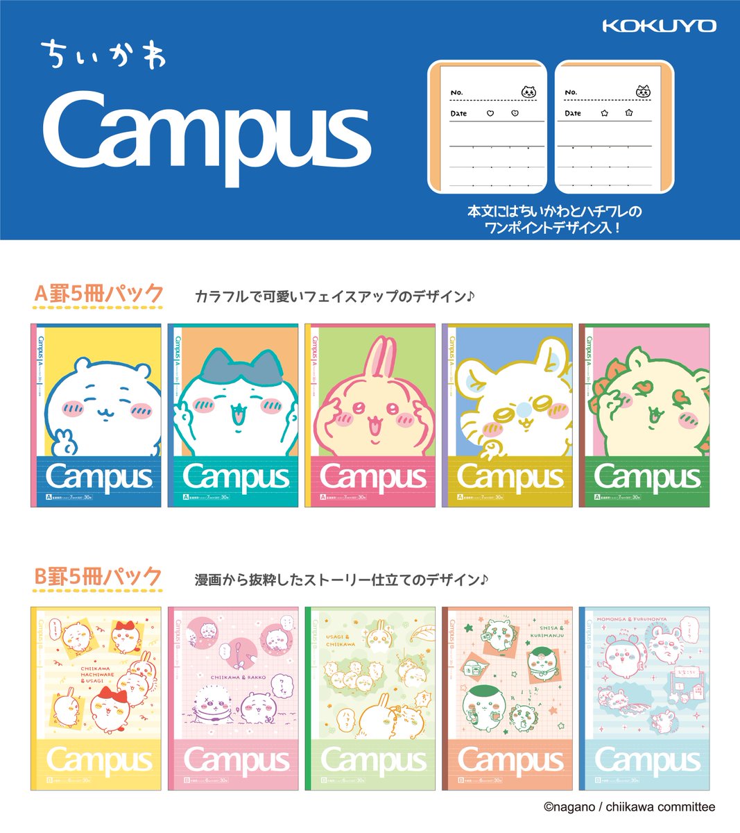 🌱新商品🌱

『キャンパスノート ドット 5冊パック3』
（A罫／B罫）

各935円(税込)

ドット入り罫線で
図形もかきやすい べんりなノート📒

なかのページには
#ちいかわ＆#ハチワレ の ワンポイントが💮

#ちいかわマーケット では
7/11(金)11時より発売🌱
🔻chiikawamarket.jp