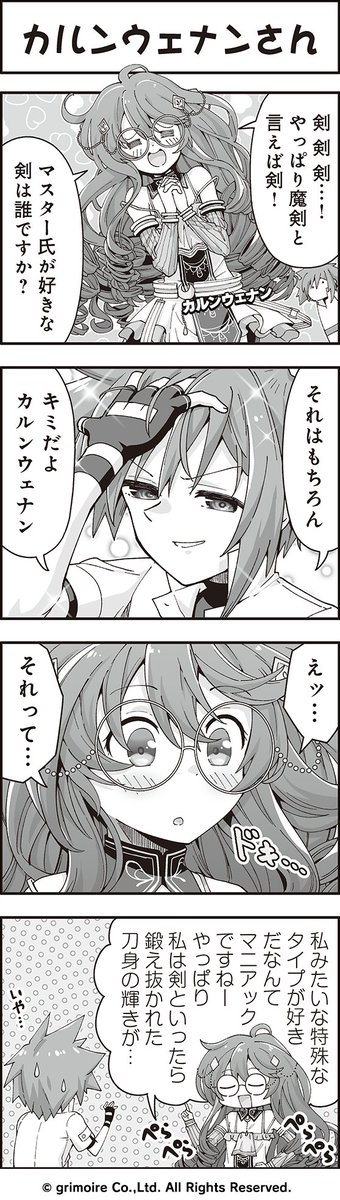 【四コマ劇場 第528話公開！】
カルンウェナンちゃんの四コマを更新♪

( ๑˃ ᴗ ˂).｡oO（すれ違うお気持ち…）

魔剣ちゃんたちのかわいい四コマはこちらからどーぞ！
bxb.grimoire.codes/topics/155
#ブレxブレ