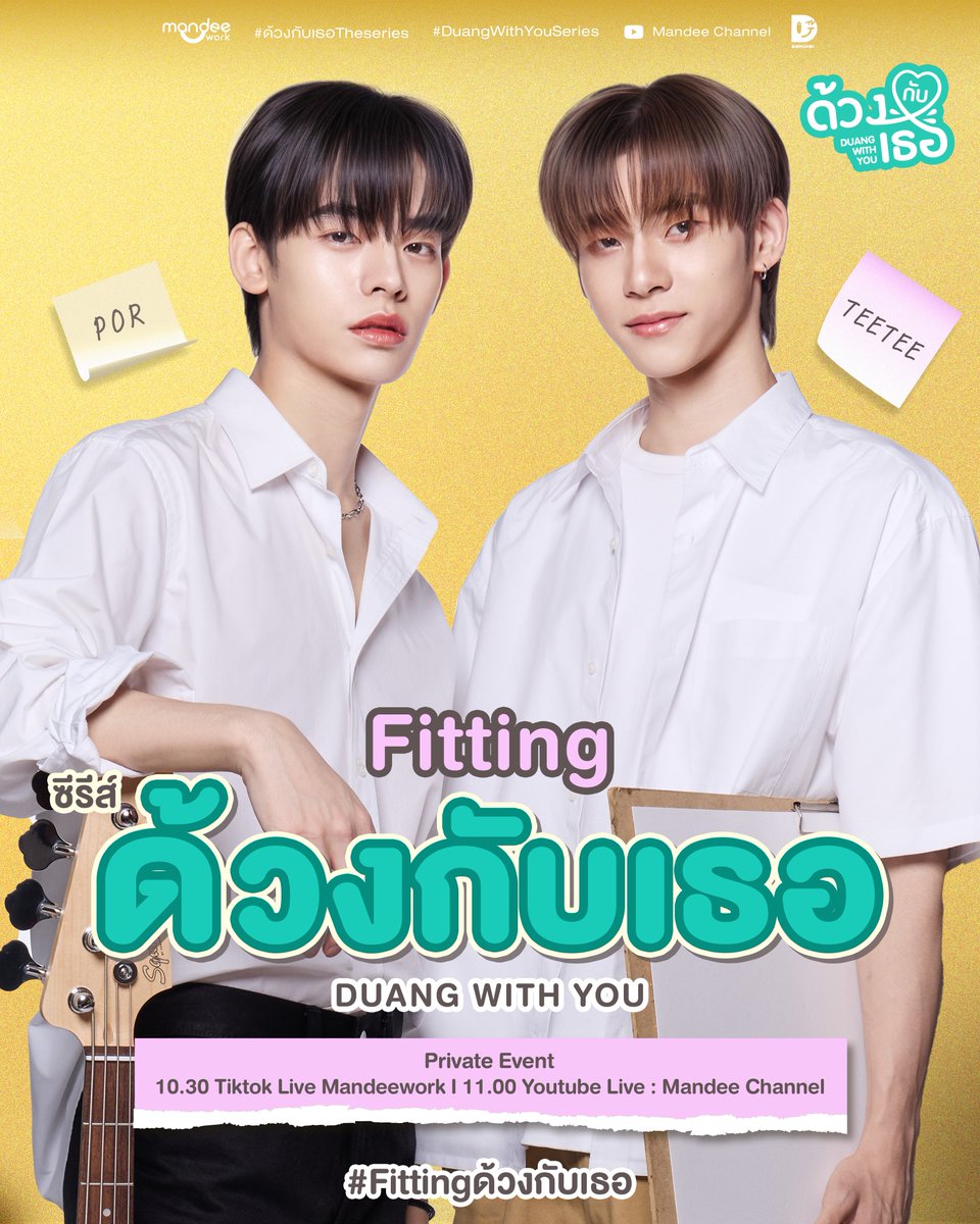 DuangWithYou's tweet photo. เตรียมพบกับบรรยากาศระหว่างการ Fitting ซีรีส์ “ด้วงกับเธอ Duang With You Series” 🎸🎧

🗓 : 10.07.2025
⏰️ : 10.30 น. | 10.30 AM (GMT+7)
🎥 TikTok : Mandeework

⏰️ : 11.00 น. | 11 AM (GMT+7)
🎥 YouTube : Mandee Channel

#️⃣ : #.Fittingด้วงกับเธอ 

#ด้วงกับเธอSeries 
#DuangWithYouSeries 
#MandeeWork