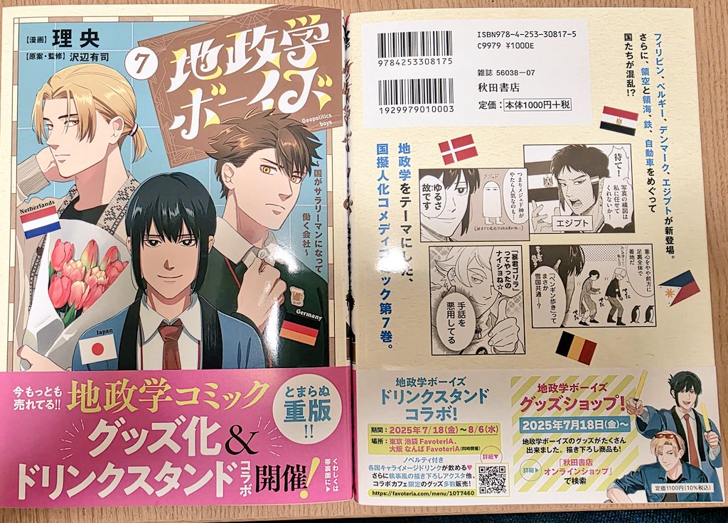 見本誌いただきました～