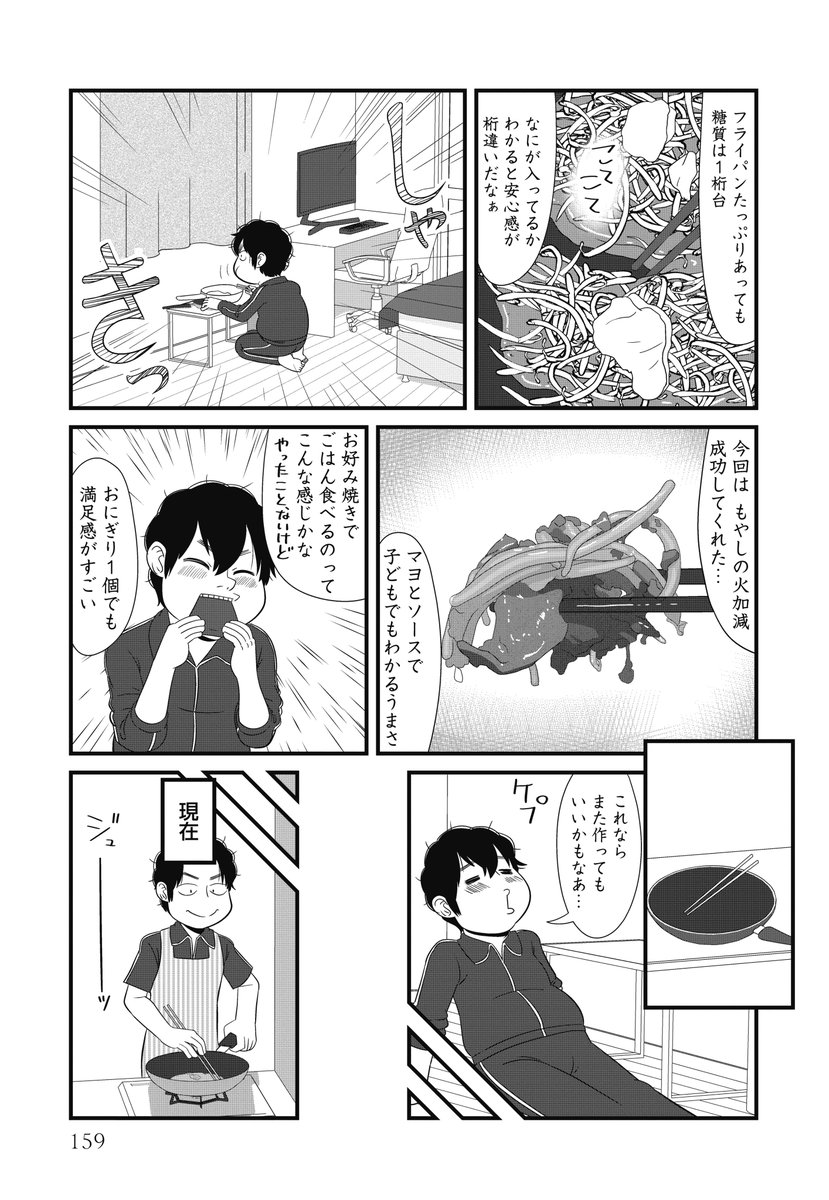 自炊なんてはじめはこんなもん(4/5) 