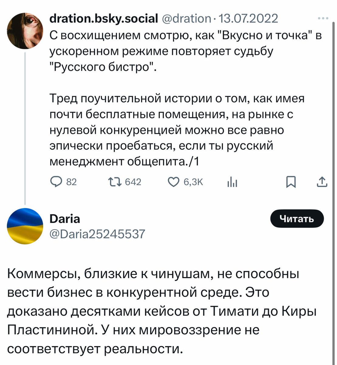 В восхищением смотрю, как «вкусно и точка» в ускоренном режиме увеличила за 2024 год чистую прибыль на 19,7% (16,959 млрд рублей), читая старые прогнозы твитерских аналитиков с ебейшими тредами поучительных историй о том, как тупые ваньки не умеют в бизнес.