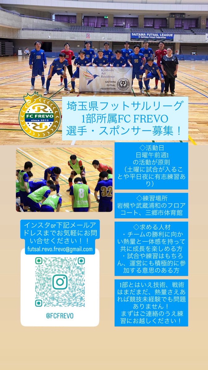 FC FREVO@選手スポンサー募集中 (@ffrevo) on Twitter photo 