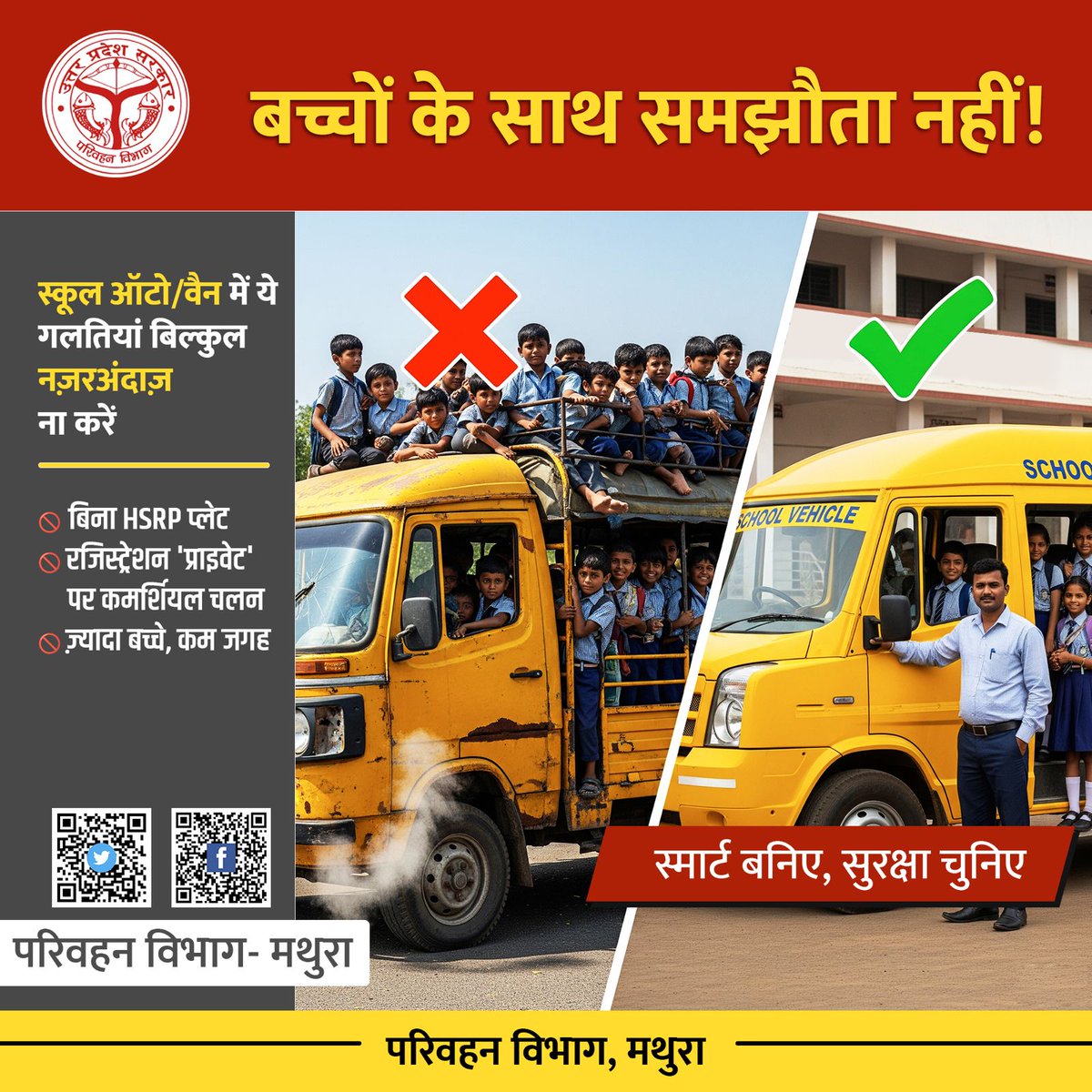 OfficeArto85's tweet photo. थोड़ा देखना और पूछना आज -
कल के लिए सुरक्षा बन सकता है।
.
.
.
#MathuraARTO #BeWatchful #SchoolTransportAwareness #SmartParenting https://t.co/BO3hvVNI7x