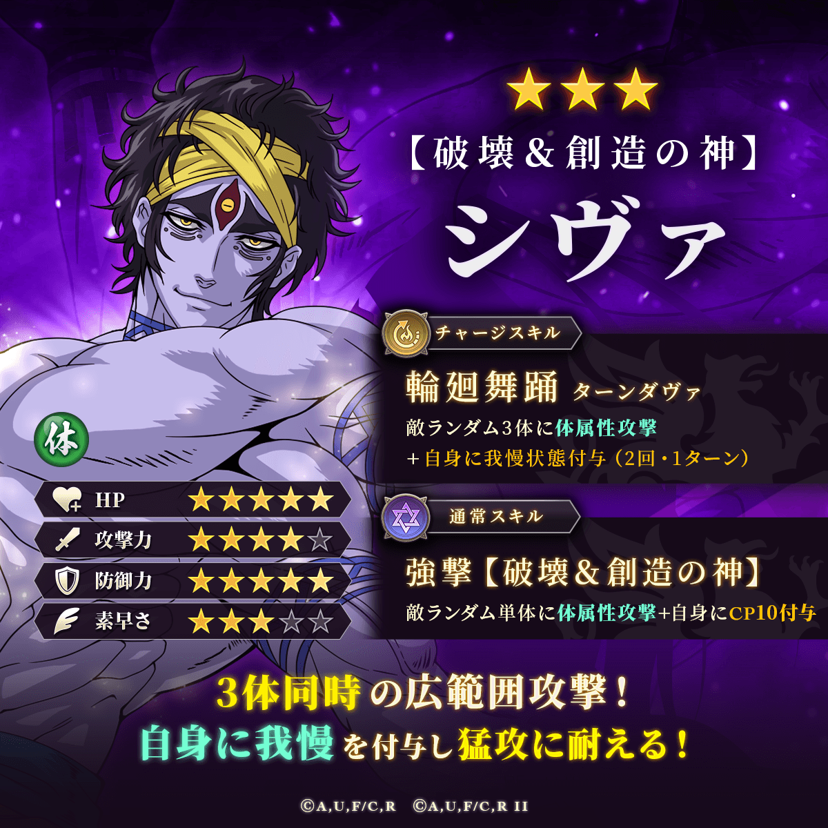 終末のワルキューレ シヴァセット