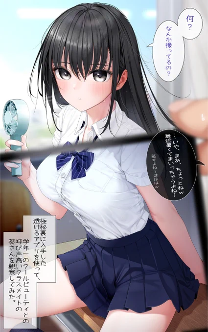 極秘裏に入手した透けるアプリを使用してみた結果・・・
#オリジナル 