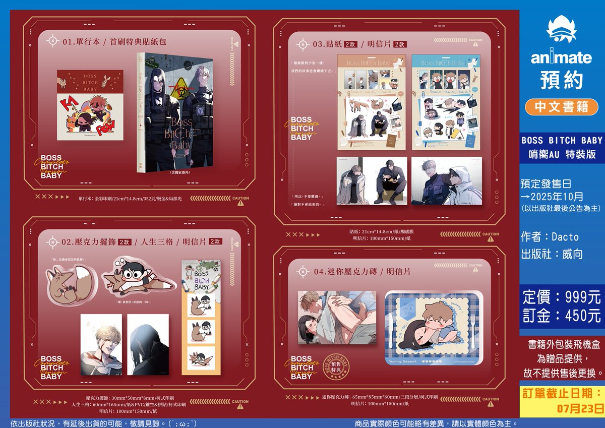 animate_taiwan1's tweet photo. 🆙【 #台版書籍預約情報】
#威向出版 開放新的預約～
⭐𝐁𝐎𝐒𝐒 𝐁𝐈𝐓𝐂𝐇 𝐁𝐀𝐁𝐘 哨嚮AU 
✨#特裝版 ✨#周邊精品
　網路訂購👉 https://t.co/N1OBzycxm4
‼️預約截止日期：2025年07月23日為止‼️

※ #滿額特典不包含特裝版。

#Dacto #BBB #𝐁𝐎𝐒𝐒𝐁𝐈𝐓𝐂𝐇𝐁𝐀𝐁𝐘 #哨嚮AU
#中文書籍預約情報 https://t.co/VFgkUxrqKD