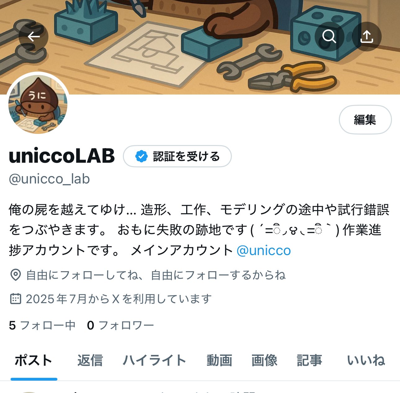 うにこ様 うにこ🌰Unicco (@unicco) / X