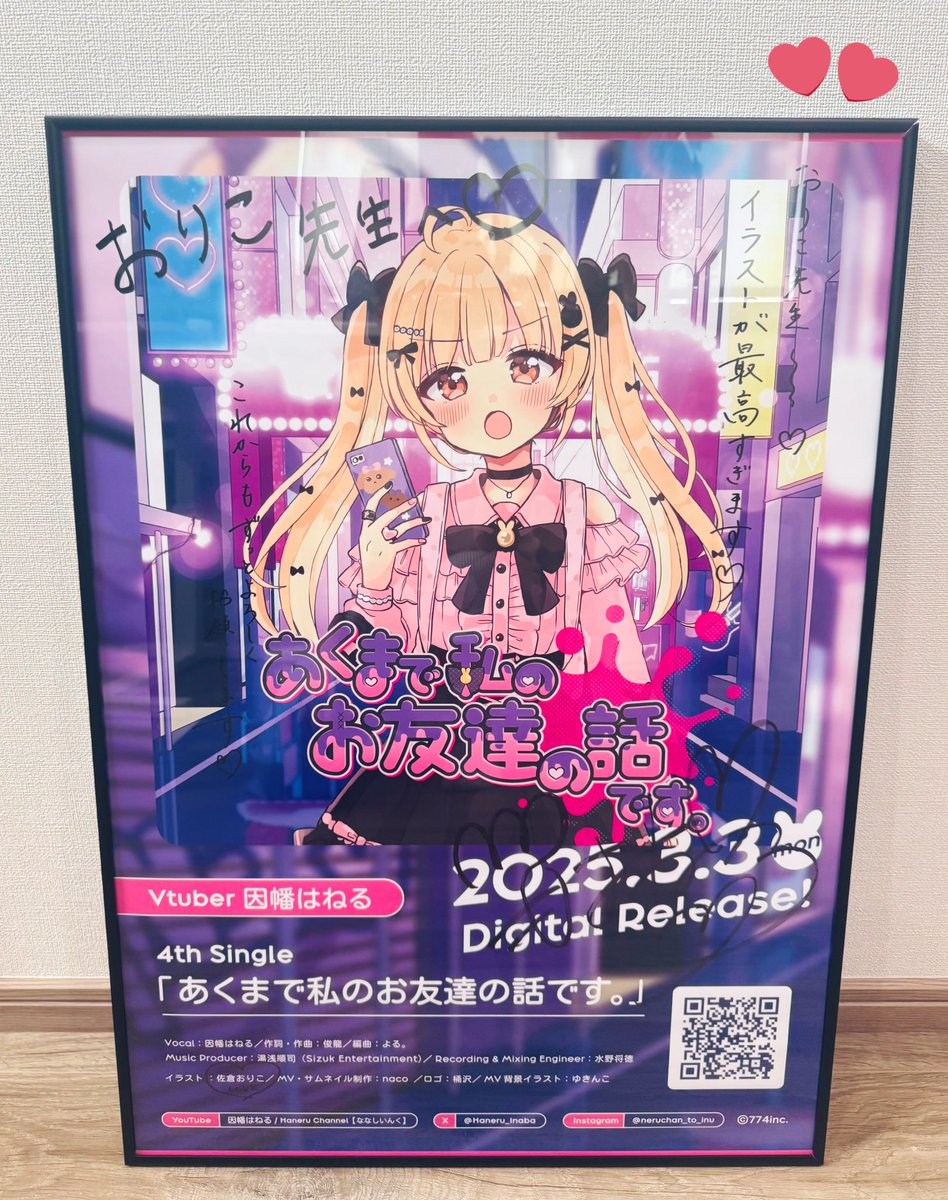 因幡はねる さんからのサイン入りポスターをいただいてしまいました