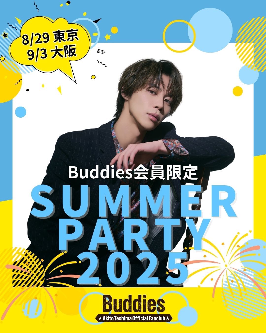 SHOW-WA Fanclub Tour 2025 ペンライト 、ポーチ 向山毅 向山 毅(Takeshi Mukaiyama) / SHOW-WA | 2024.3.30 1月から