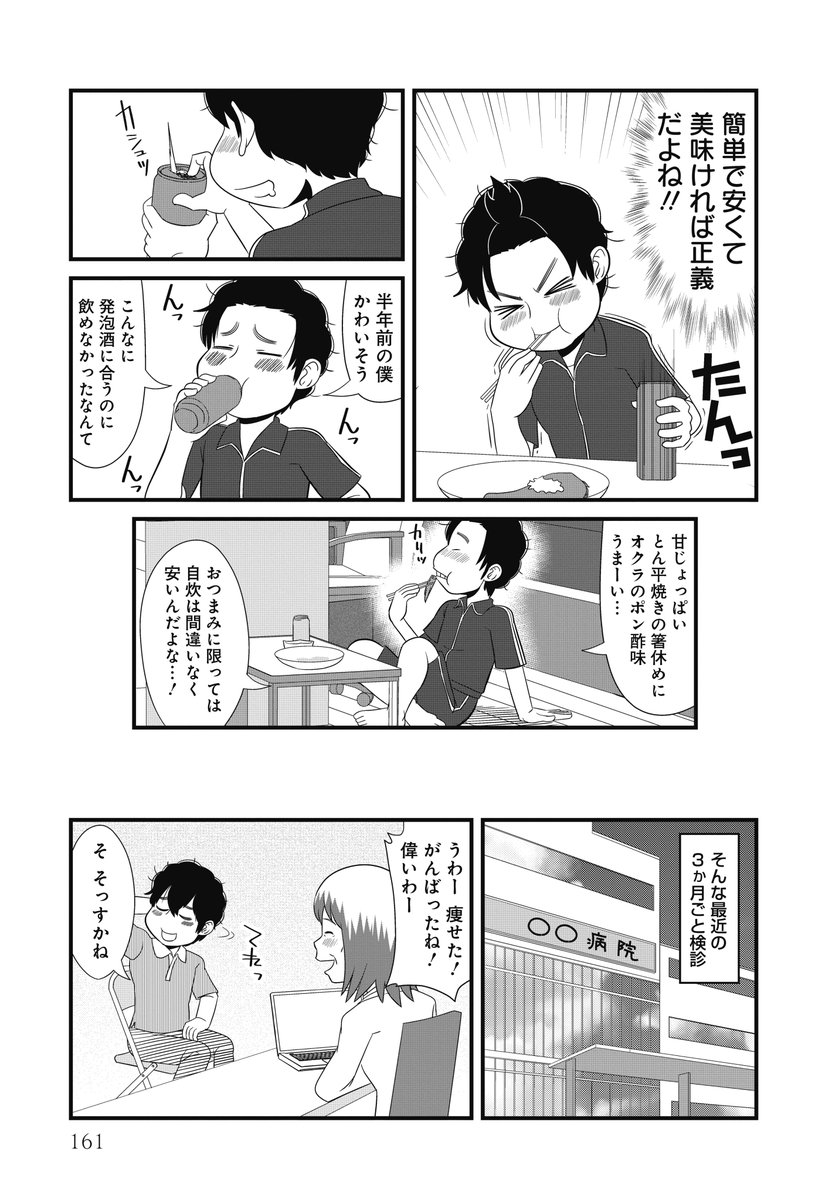 自炊なんてはじめはこんなもん(5/5)

「炊くんの生きのびごはん」1巻第9炊でした。
書籍情報こちら。興味を持ったら読んでみてください!

https://t.co/p9IcgKAJQI 