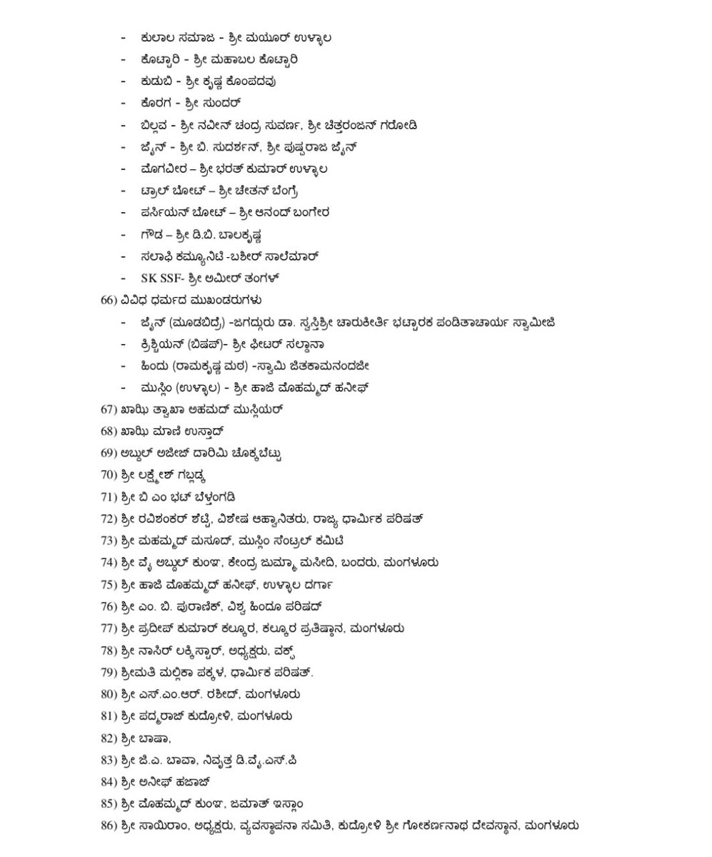 NsrSalethur's tweet photo. ಮಂಗಳೂರಲ್ಲಿ ಶಾಂತಿ ಸಭೆ ನಡೆಯುತ್ತಿದೆ. ಎಲ್ಲಾ ರಾಜಕೀಯ, ಸಾಮಾಜಿಕ, ಧಾರ್ಮಿಕ, ಸಾಂಸ್ಕೃತಿಕ, ಸಂಘಟನೆಯ ಮುಖಂಡರಿಗೆ ಆಮಂತ್ರಣವಿದೆ.

ರಾಜ್ಯಾದ್ಯಂತ ಸೌಹಾರ್ದ ನಡಿಗೆಯ ಮೂಲಕ ಕೋಮುಸಾಮರಸ್ಯ ಸಾರುವ SSF SYS ನ್ನು ಶಾಂತಿ ಸಭೆಗೆ ಜಿಲ್ಲಾಧಿಕಾರಿಯವರು ಆಮಂತ್ರಿಸದಿರುವುದು ಯಾತಕ್ಕಾಗಿ.

@DCDKOfficial ರವರ ಈ ನಡೆ ಯಾವ ಕಡೆ

@DrParameshwara https://t.co/eNkzUS0f3Y