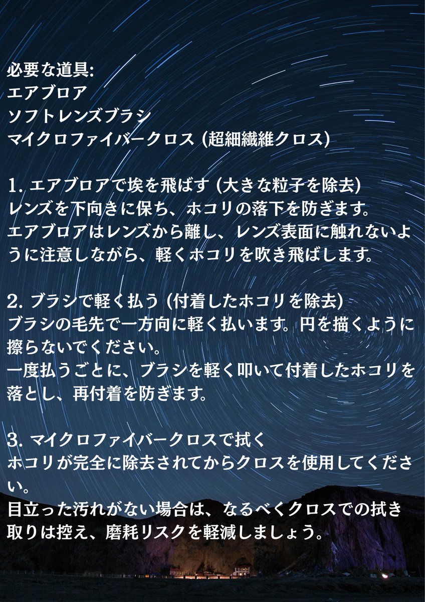 \#DWARF3 レンズのお手入れ方法/

必要な道具:
エアブロア
ソフトレンズブラシ
マイクロファイバークロス (超細繊維クロス)

1. エアブロアで埃を飛ばす (大きな粒子を除去)
2. ブラシで軽く払う (付着したホコリを除去)
3. マイクロファイバークロスで拭く

#DWARFLAB #よくある質問 #FAQ