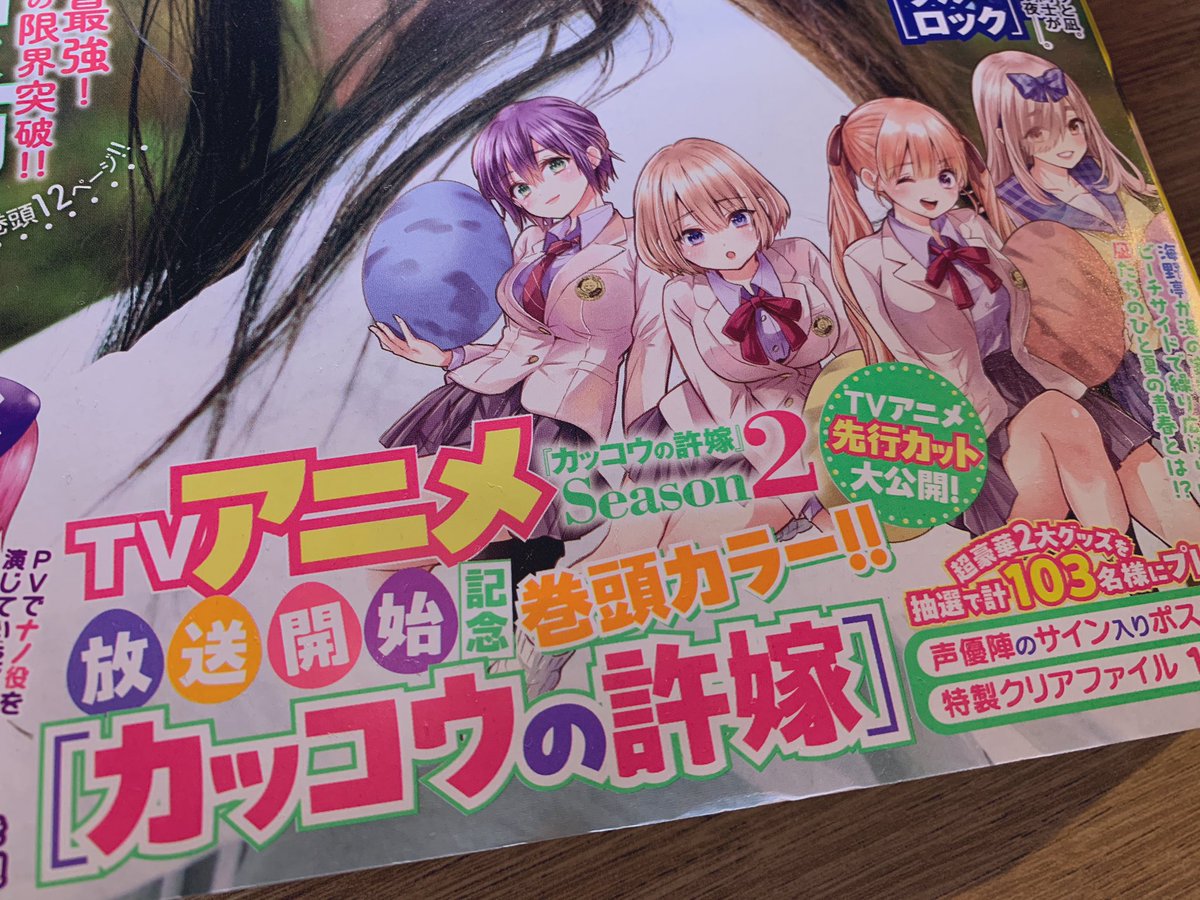 カッコウの許嫁 週刊少年マガジン当選品 特製タペストリー TVアニメ「カッコウの許嫁」公式 on X:
