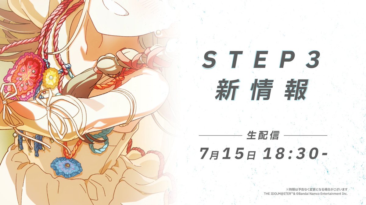 ◤￣￣￣￣￣￣￣￣￣￣￣￣ 学園アイドルマスター 新シナリオ『STEP3