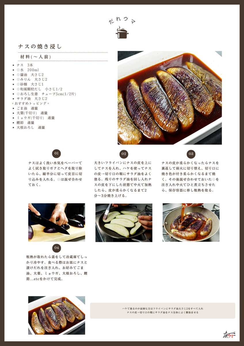 もう絶対に揚げなくなる！

大さじ2の油でまるでナスの揚げ浸し！

トロッ。ジュワッ。とろける

『ナスの焼き浸し』

絶対に絶対に今後揚げなくなります