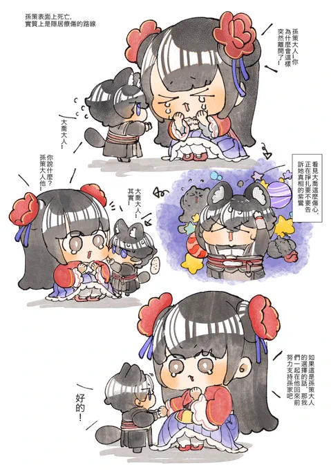 孫家的紫貓 