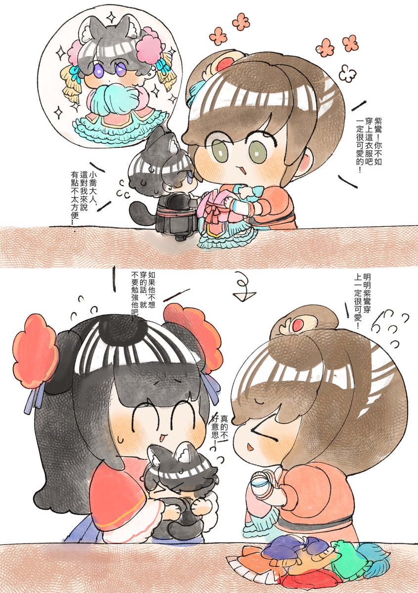 孫家的紫貓 