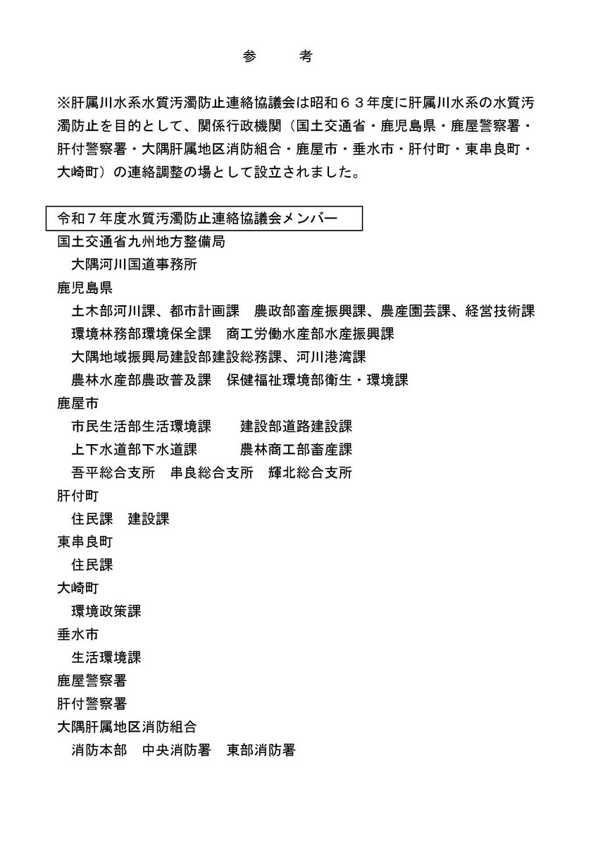 mlit_osumi's tweet image. 【#肝属川水系水質汚濁防止連絡協議会 を開催します】
今回開催する協議会では、令和6年度の各機関の活動報告及び令和7年度の活動計画(案)等について協議します。
日 時:令和7年7月16日(水)13:30~15:00頃
事務所ホームページからもご確認ください
qsr.mlit.go.jp/osumi/