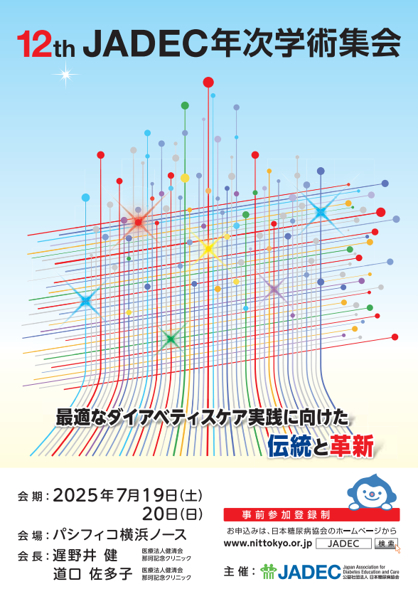 mealtime19's tweet photo. 来週パシフィコで開催される
JADEC年次学術集会にて企業展示で
ファンデリーも参加します!
会場にお越しの方は、是非展示会場にも
お立ち寄りください☺️☺️
https://t.co/aLuRMVF3jd
#ダイアベティスケア #JADEC https://t.co/HrQFCYvreS