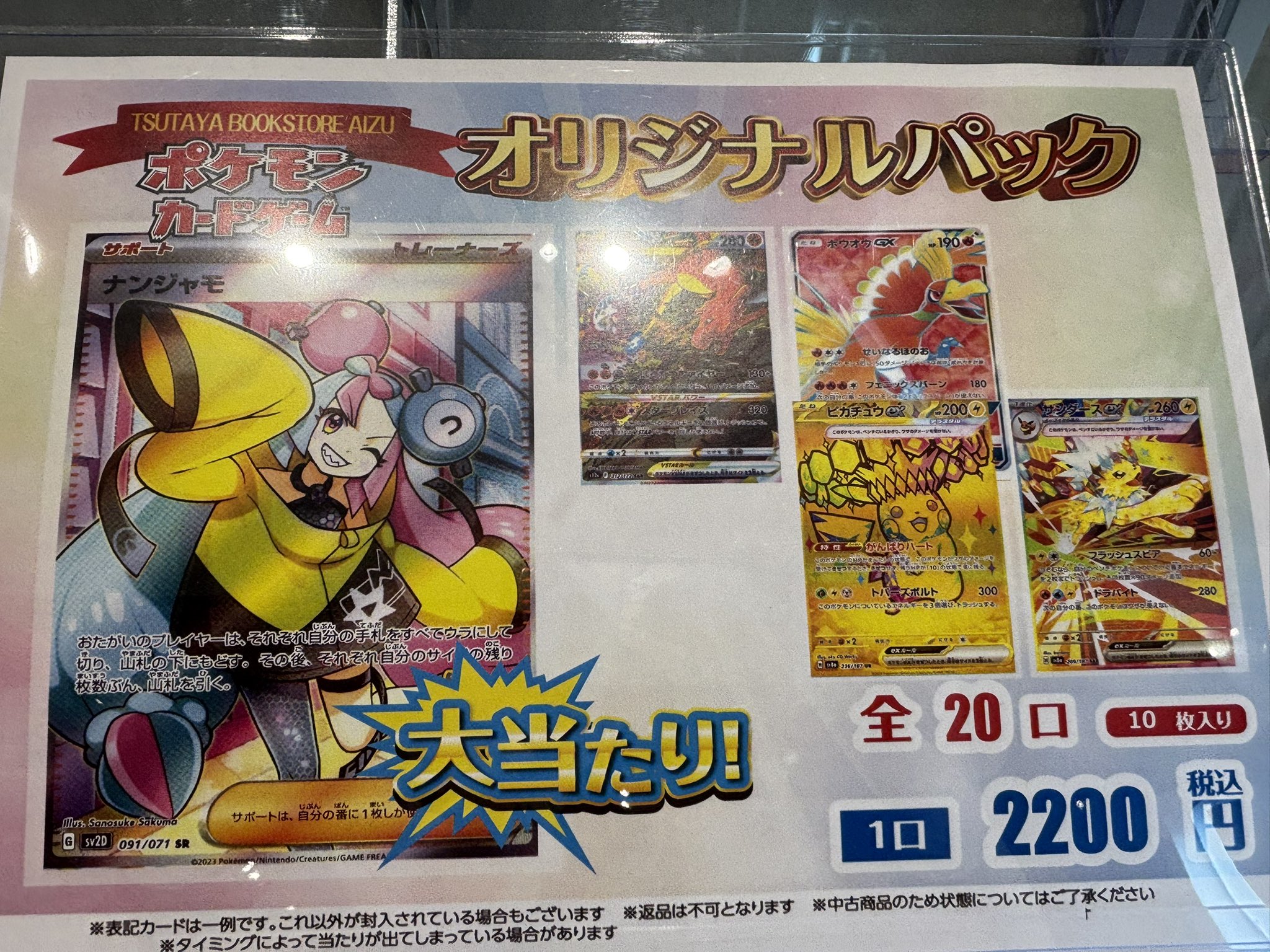 トレカ　アニメ25kg～30kg　遊戯王　ポケモンカード　デュエマ　原画　セル画 トレカ＠TSUTAYA BOOKSTORE AIZU on X: 