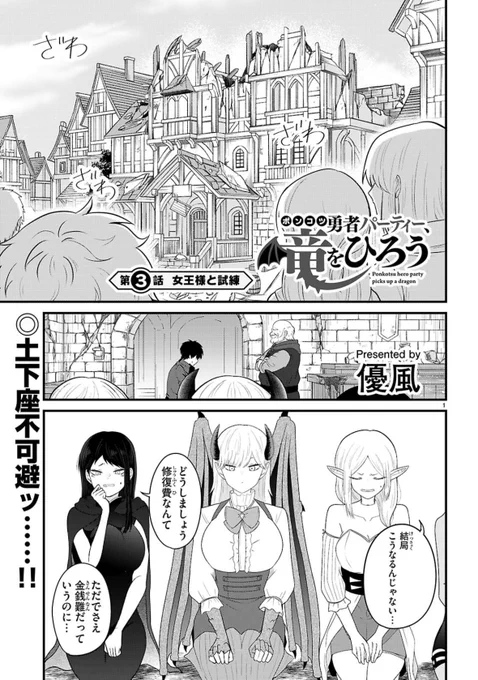 本日発売の #月刊ドラゴンエイジ 8月号に「ポンコツ勇者パーティ、竜を拾う」第3話が掲載されてますー! 