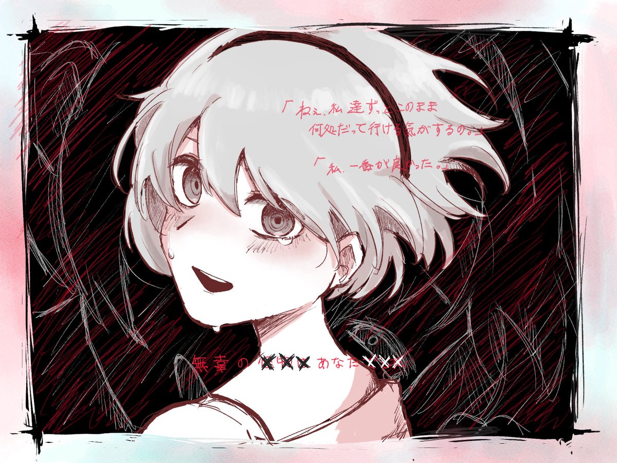 #IyowaGirlsDraw

無辜の███あなた███