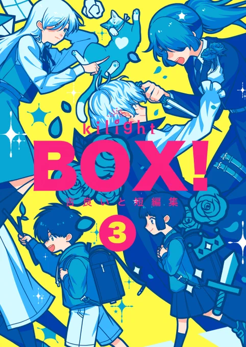 お読み頂き有難うございます! この作品は同人誌『BOX!吉良いと短編集3』に収録されている短編漫画です 電子書籍&amp;紙書籍が販売中なので、ご興味ありましたらお手に取って頂けると嬉しいです! (ちなみに私はクソ映画大好き) kindle 紙版通販